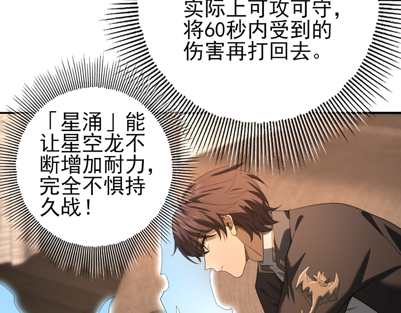 第45话 星空的契约 第 54 页