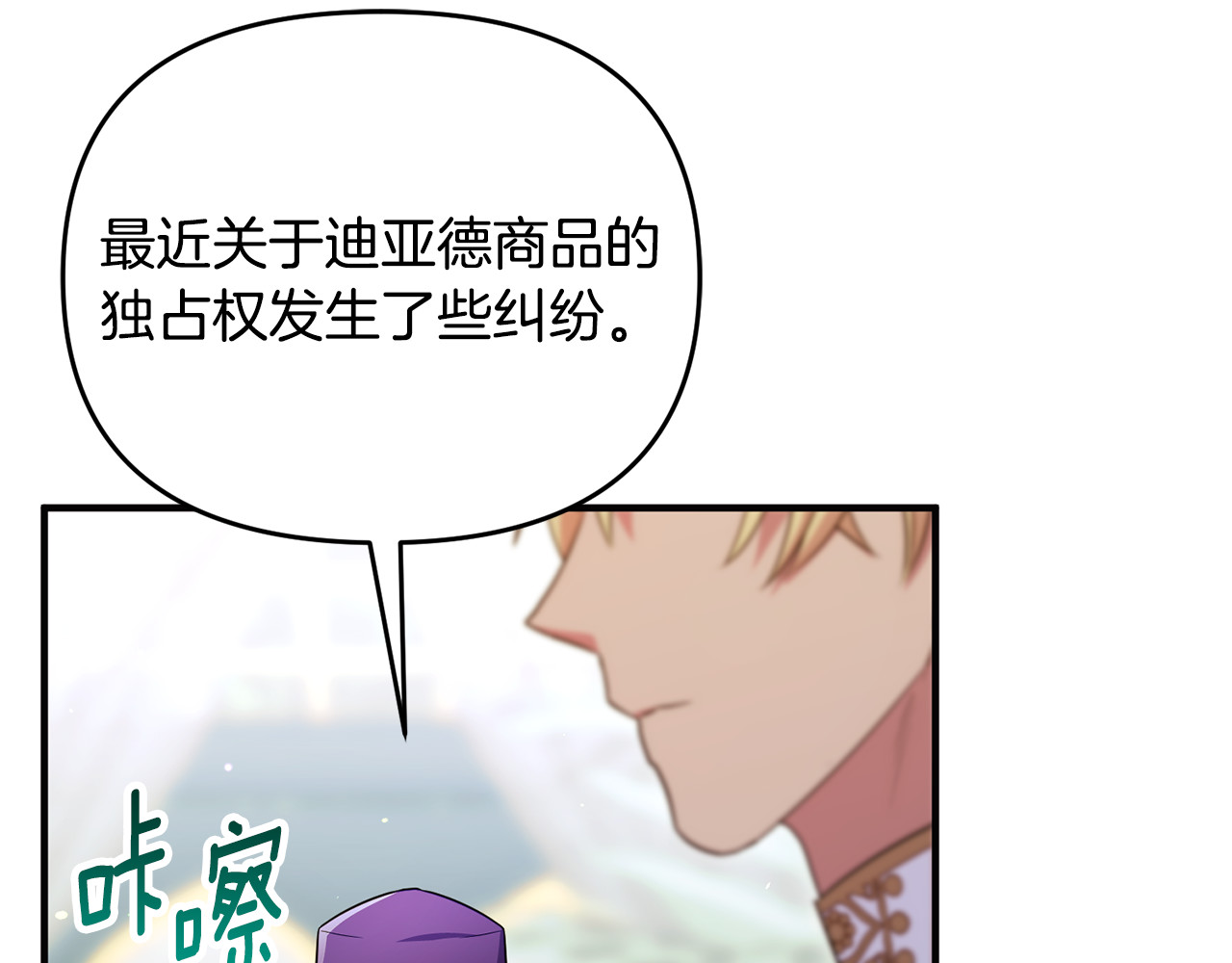 第29话 当心别被我抢走 第 116 页