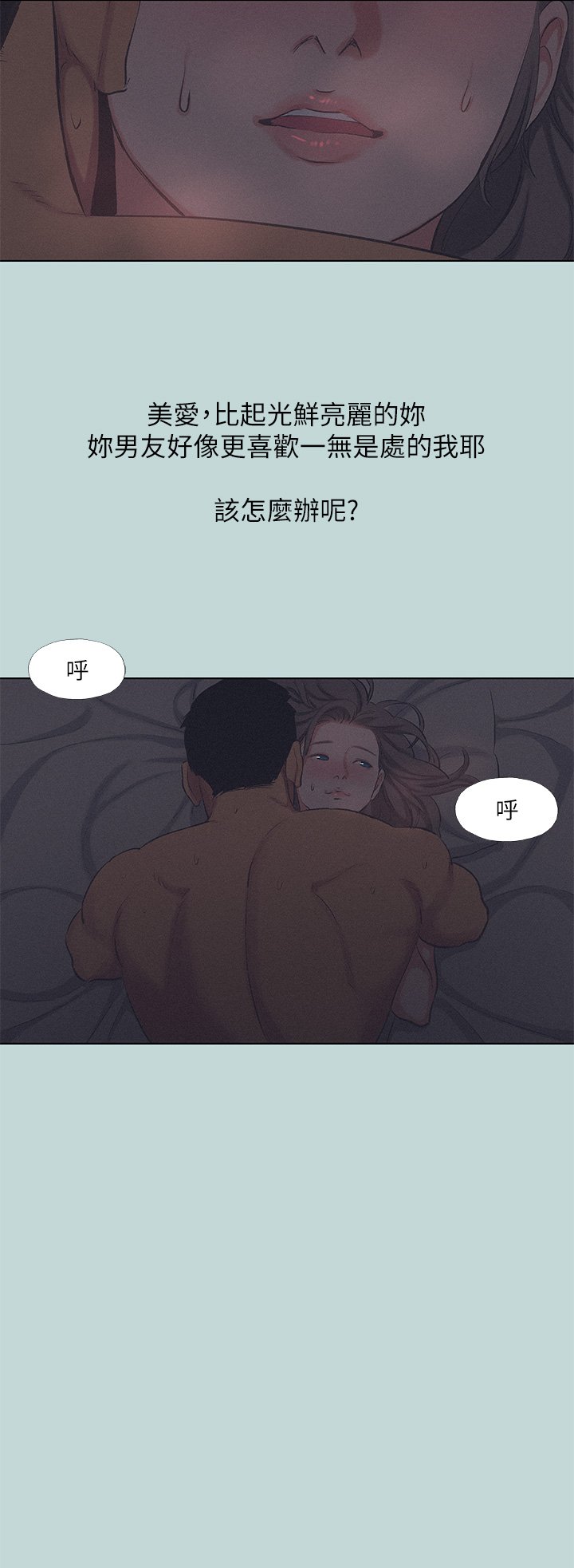第79话 - 妳男友比较喜欢我耶? 第 34 页