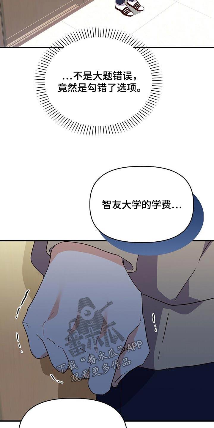第54话 心不在焉 第 16 页