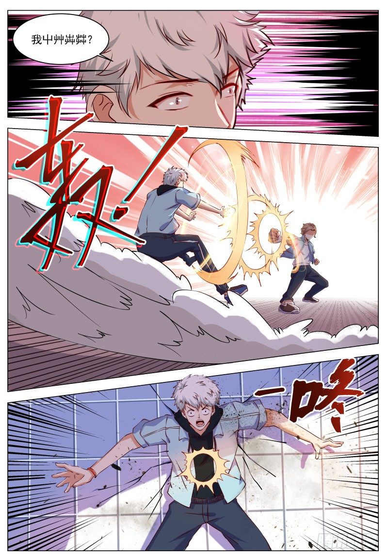 第1话 我是主子！ 第 6 页