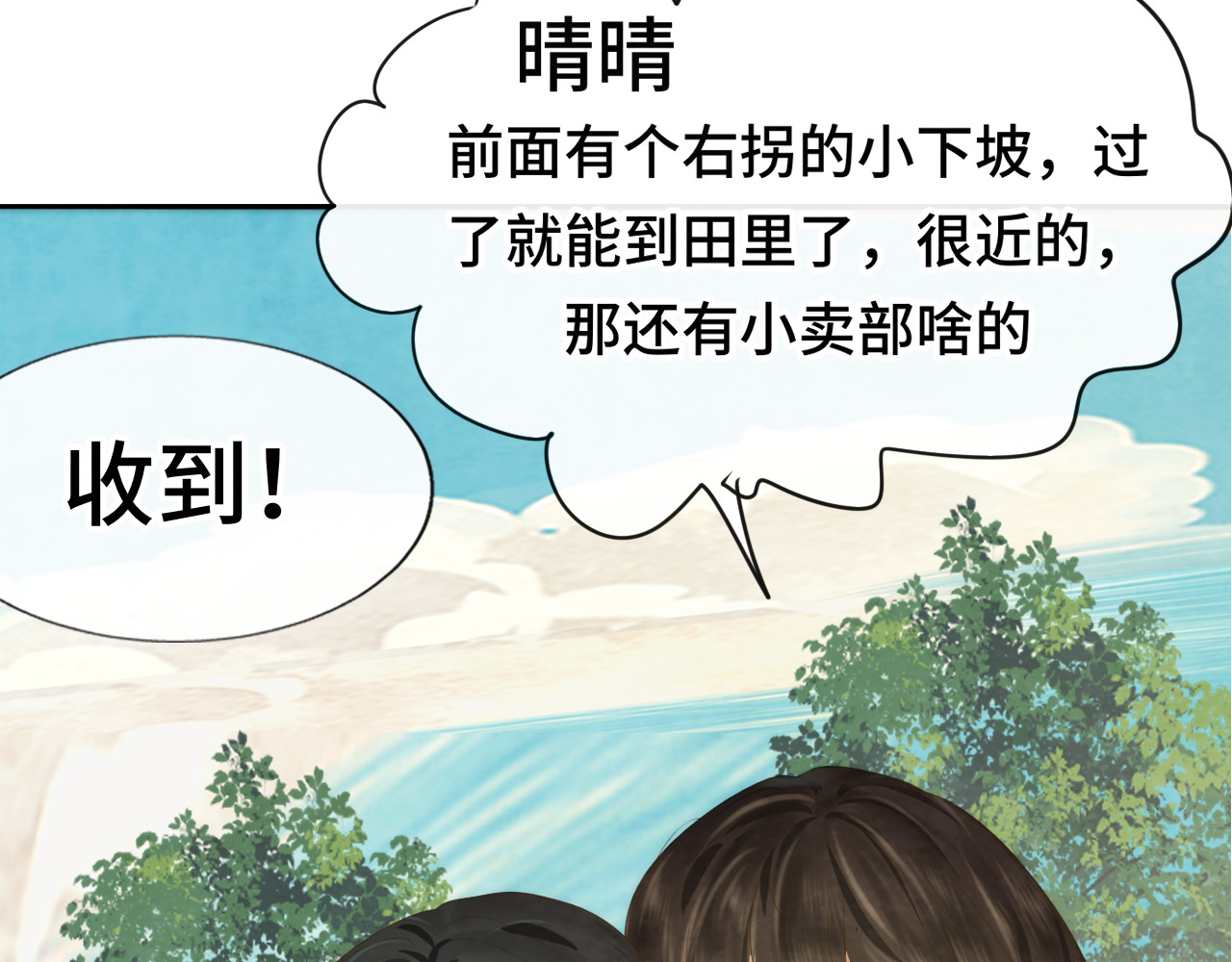 第37话夏天就是西瓜朋友和烟花 第 66 页