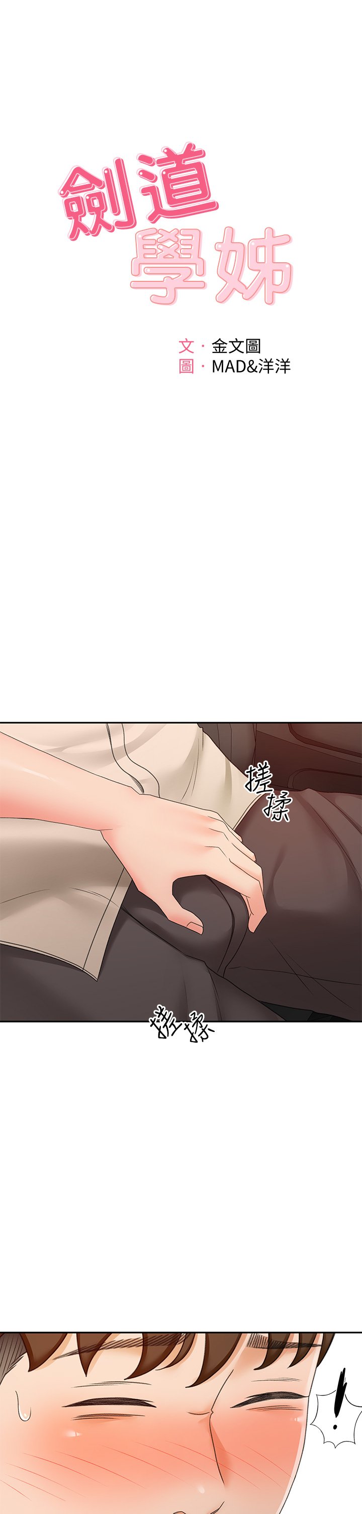 第47话 - 给乖巧的石头奖励♡ 第 4 页
