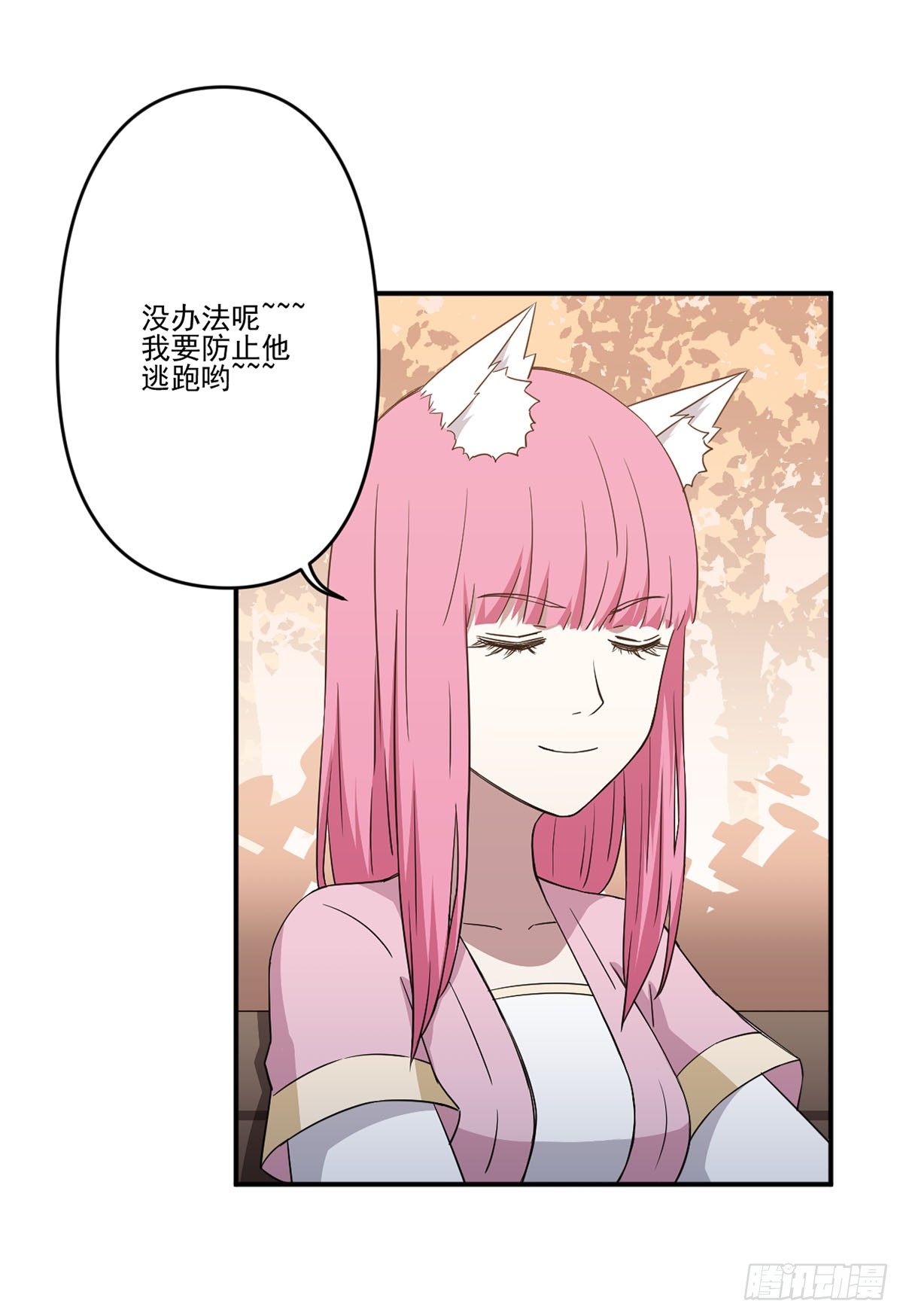 吃醋 第 8 页