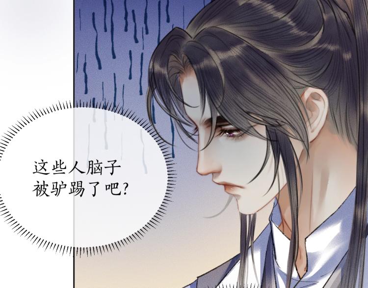 第4话 白月光师哥！ 第 28 页