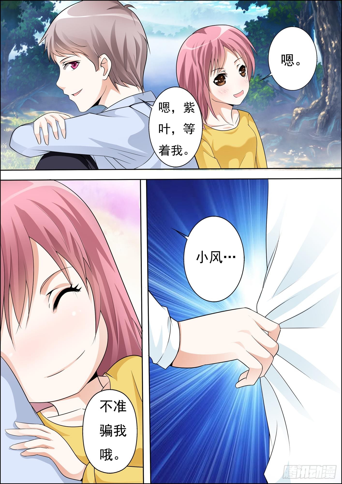 第十五话 第 8 页