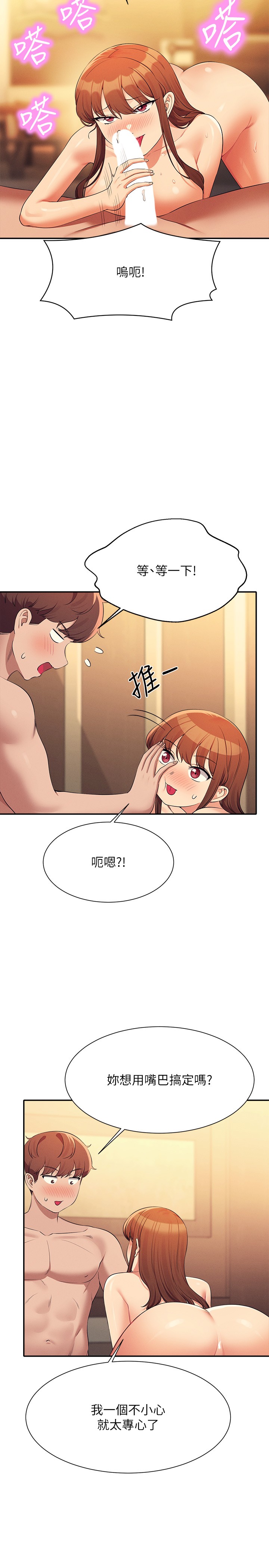第133话 - 雪儿强烈的佔有慾 第 21 页