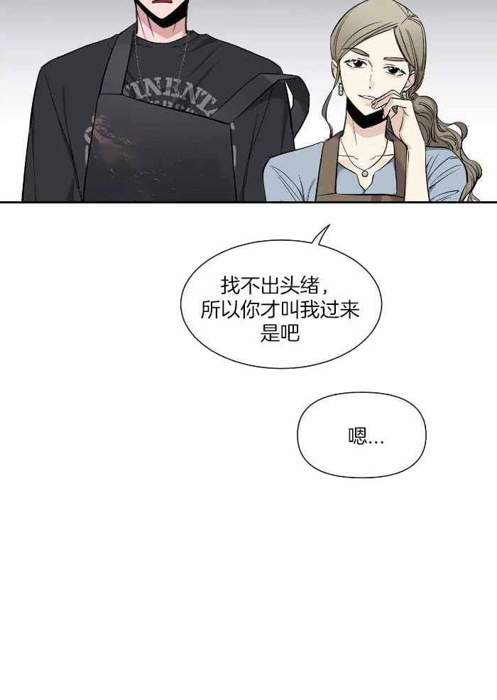 第121话 解开误会 第 5 页