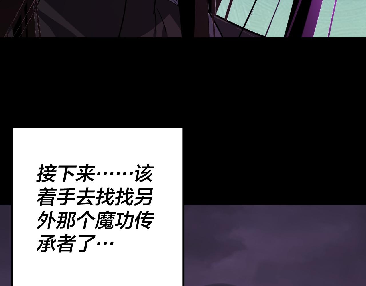 第124话 真正的魔功传承者 第 28 页