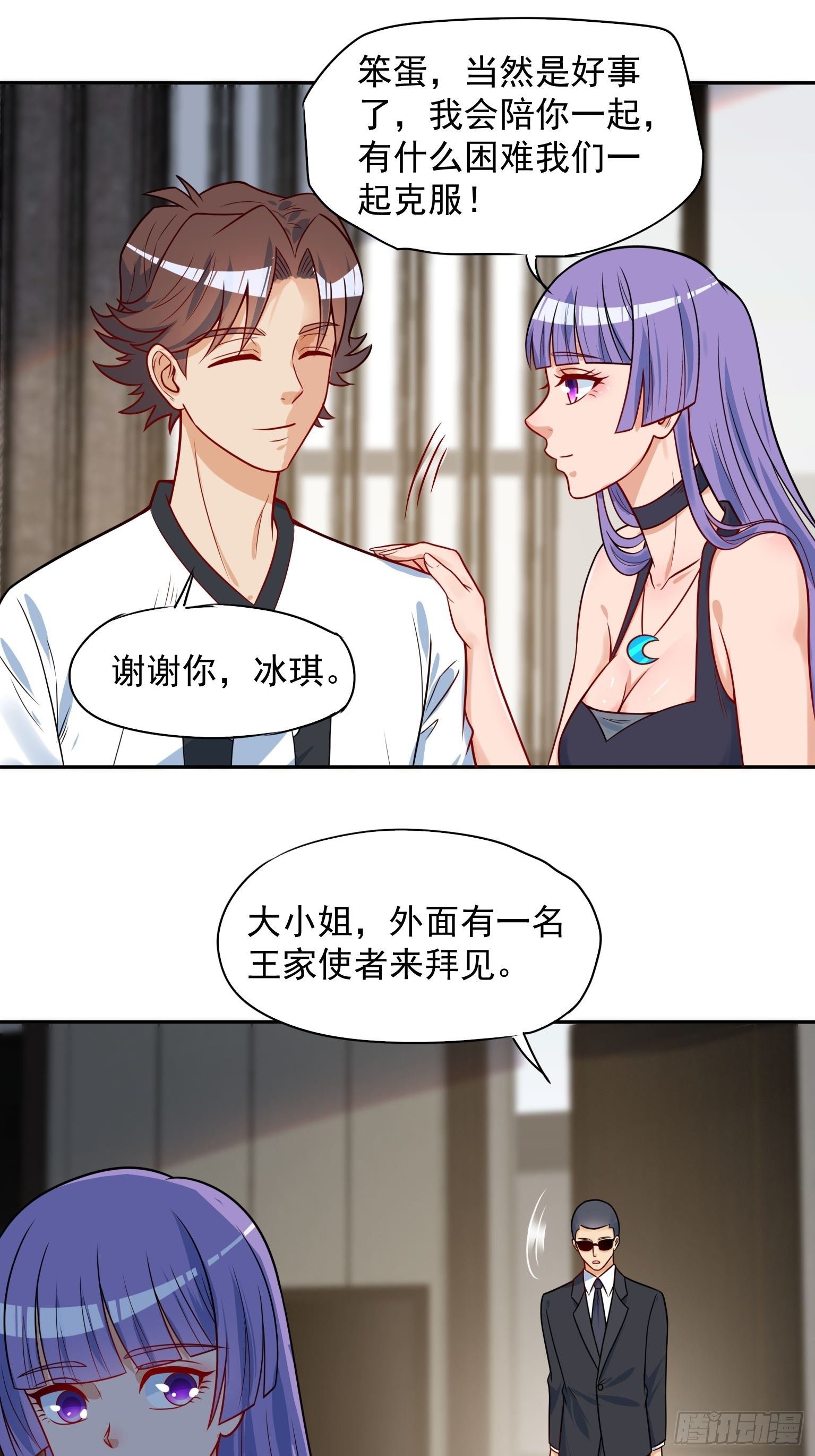 51 三师兄，又是你 第 4 页