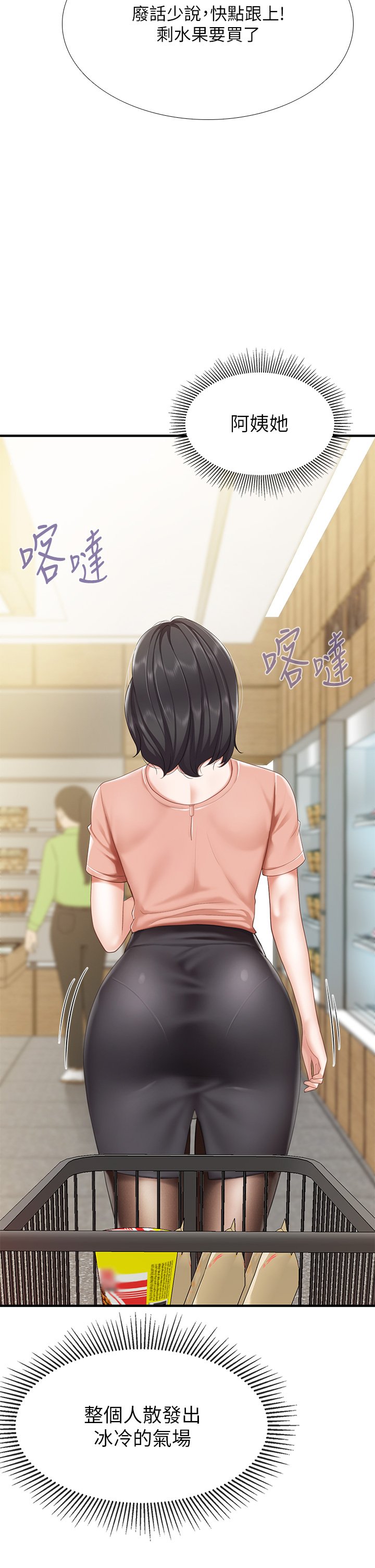 第21话 - 是妳害我硬的，帮我吹 第 9 页