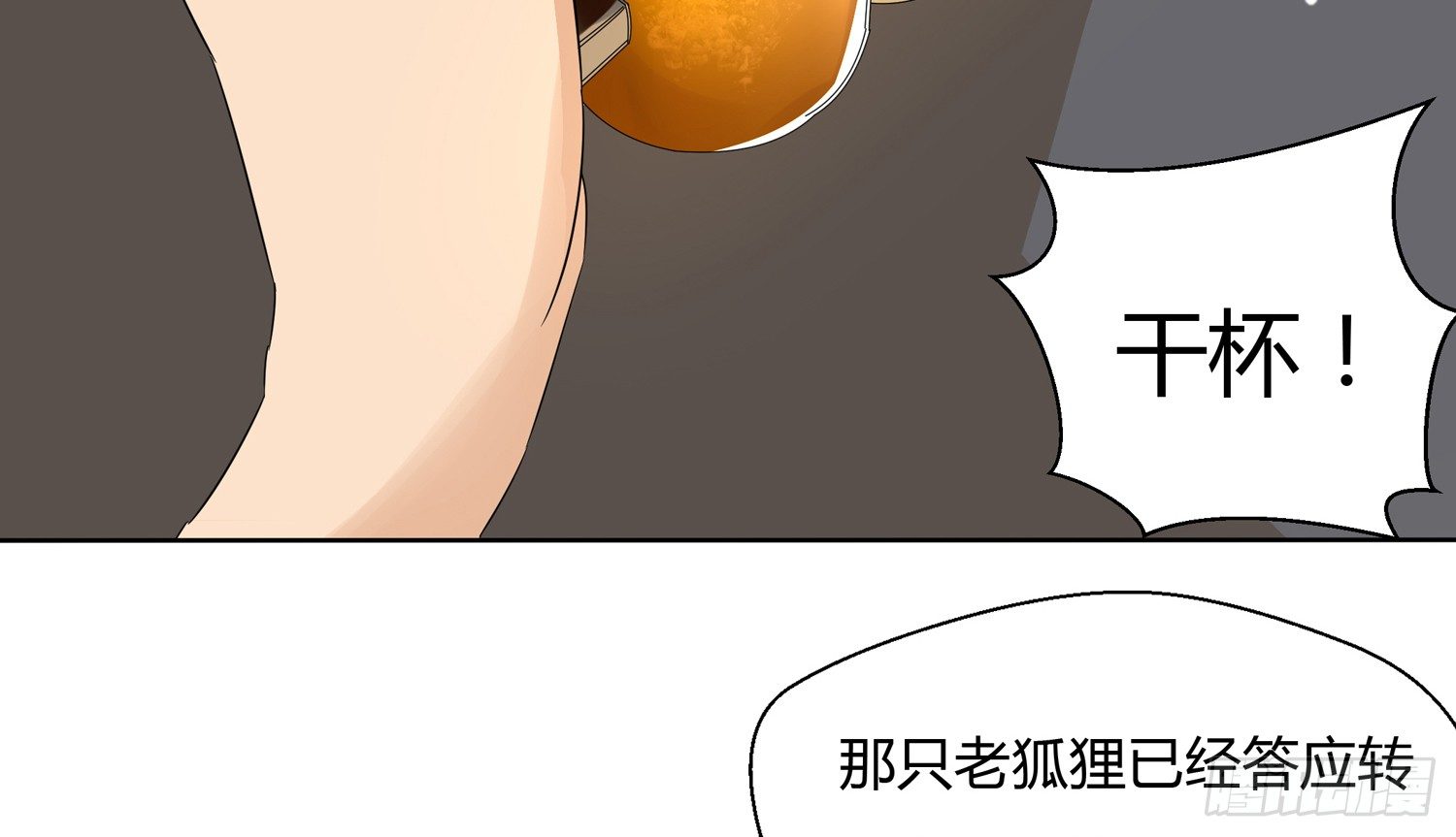 反转欺骗 第 8 页