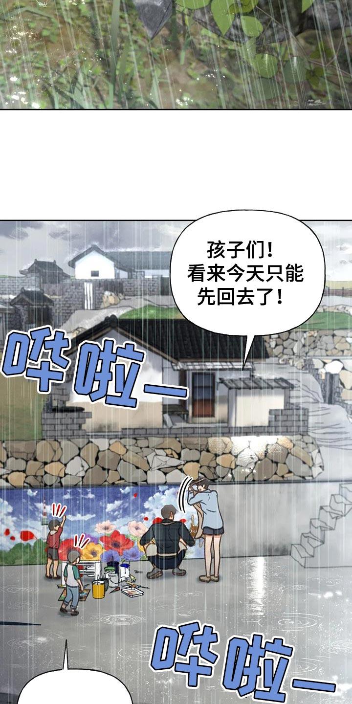 第112话 【第三季】自私 第 15 页
