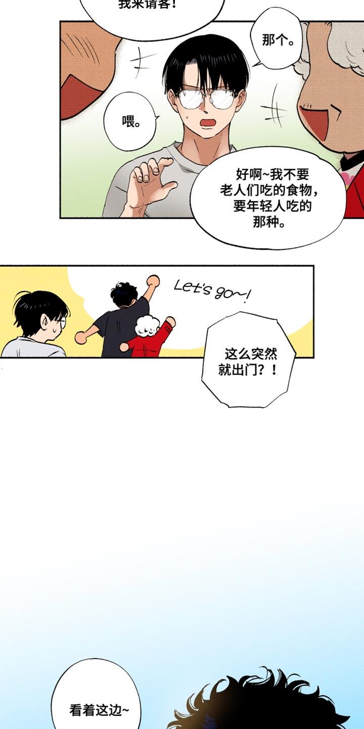 第21话 一起玩 第 11 页