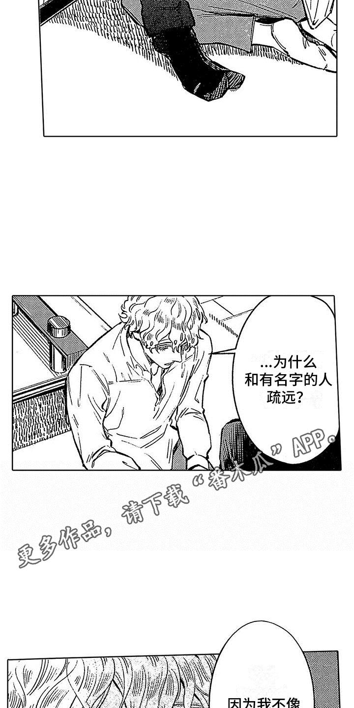 第7话 拒绝亲近 第 16 页
