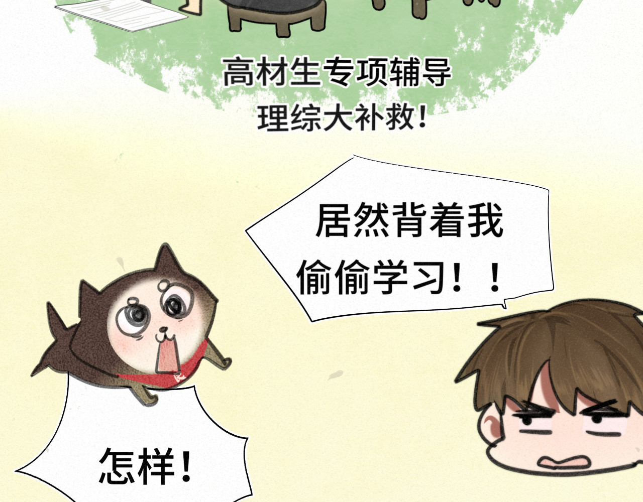 111考砸了也不要躲起来哭 第 13 页