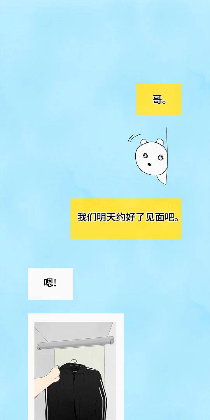 第114话 【第二季】约好 第 23 页