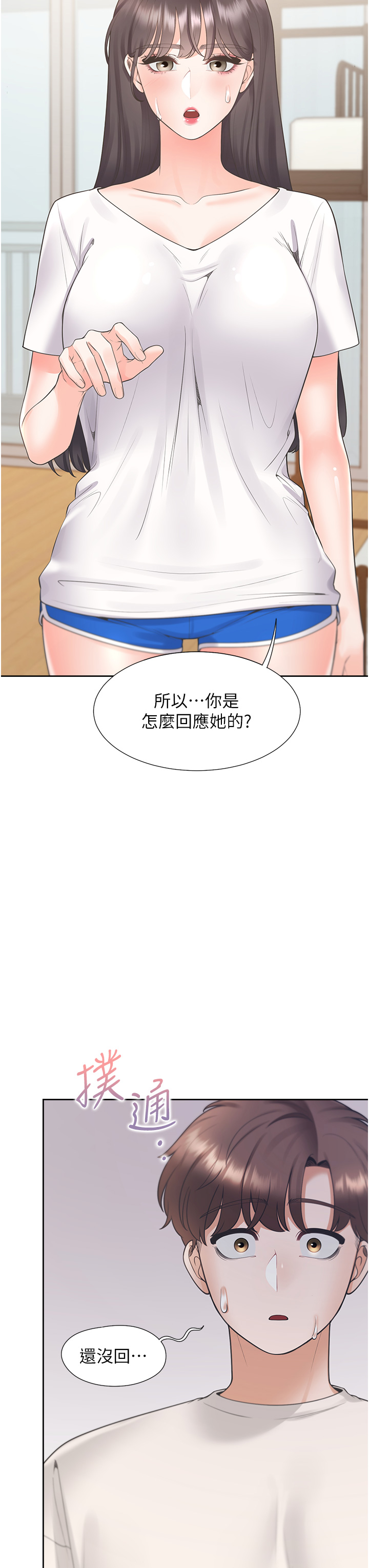 第81话 - 跟室友姊姊撕破脸 第 12 页