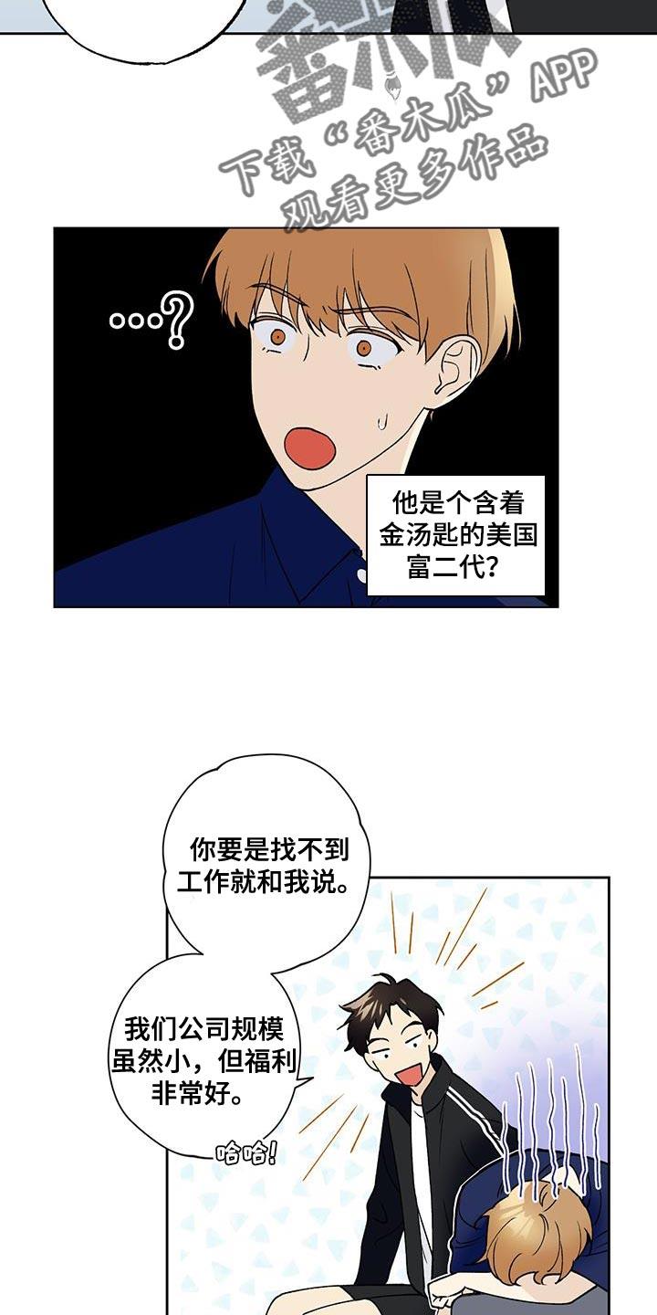 第35话 终于放假了 第 18 页