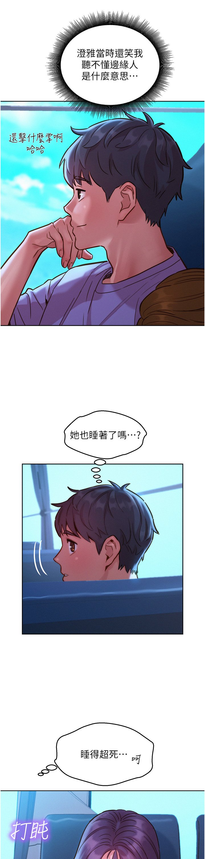 第32话 - 卖弄风骚的淫荡学妹 第 36 页