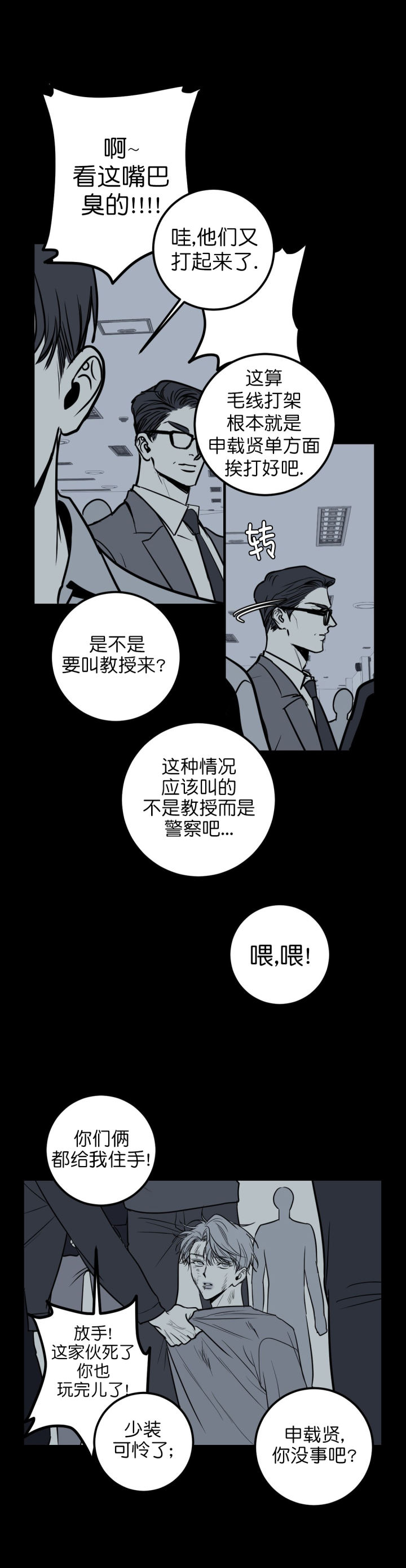 第27话 第27话 第 9 页