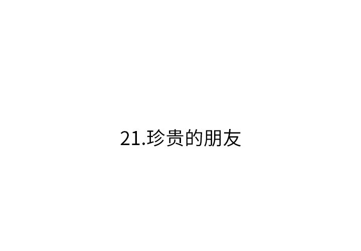 第21话 第 3 页