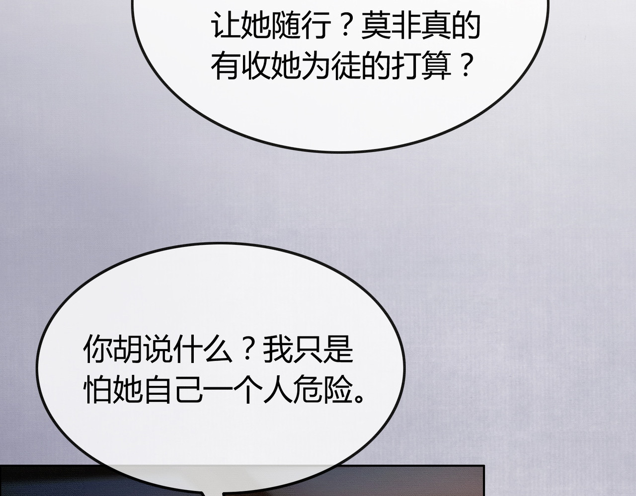 第33话 新徒弟？！ 第 80 页