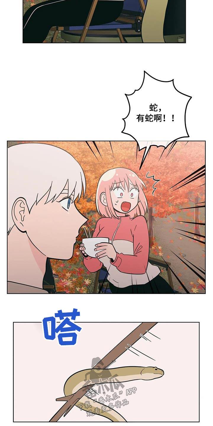 第100话 爬山 第 15 页