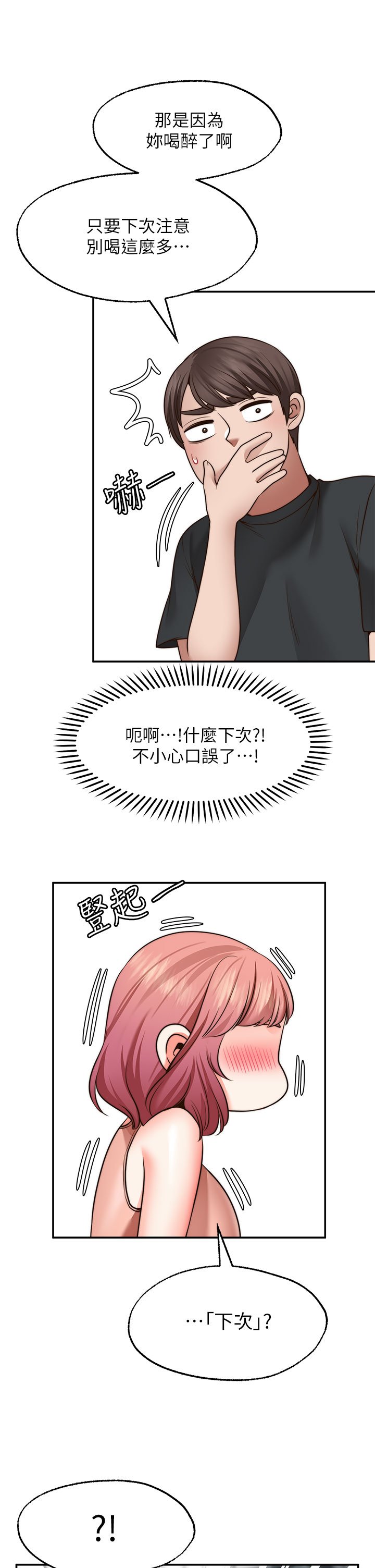 第24话 - 直窜脑门的酥麻快感 第 21 页