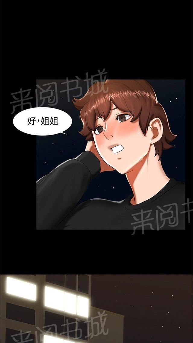 第11话 三个愿望 第 36 页