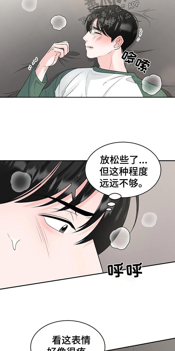 第33话 还不够 第 3 页