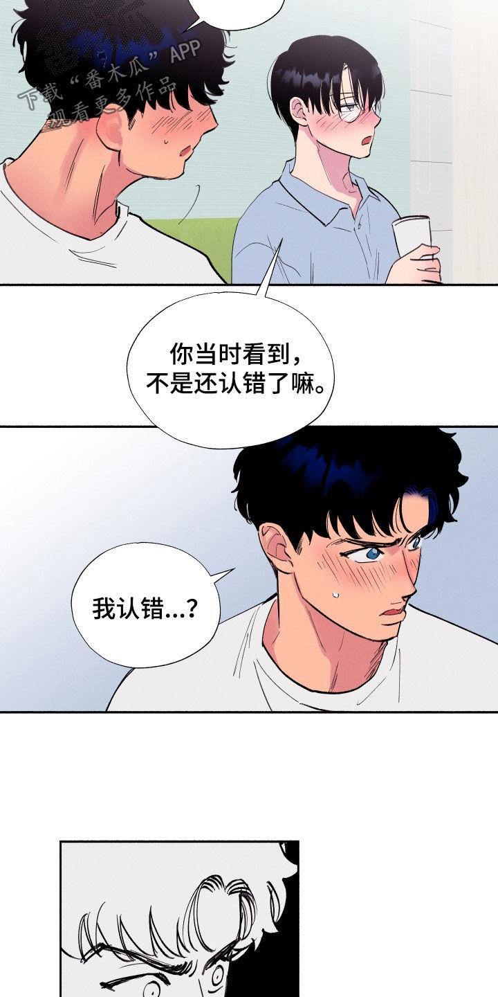 第66话 【第二季】冤大头 第 16 页