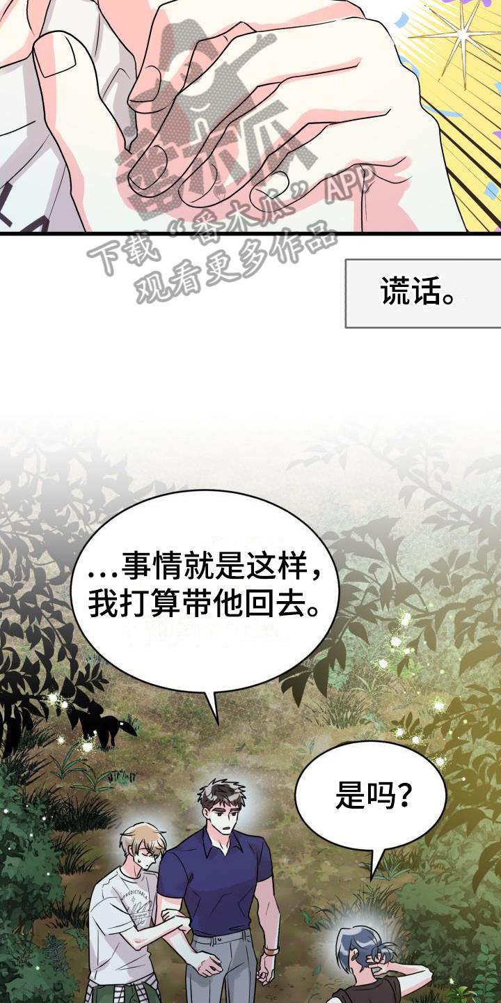 第4话 谎言 第 10 页