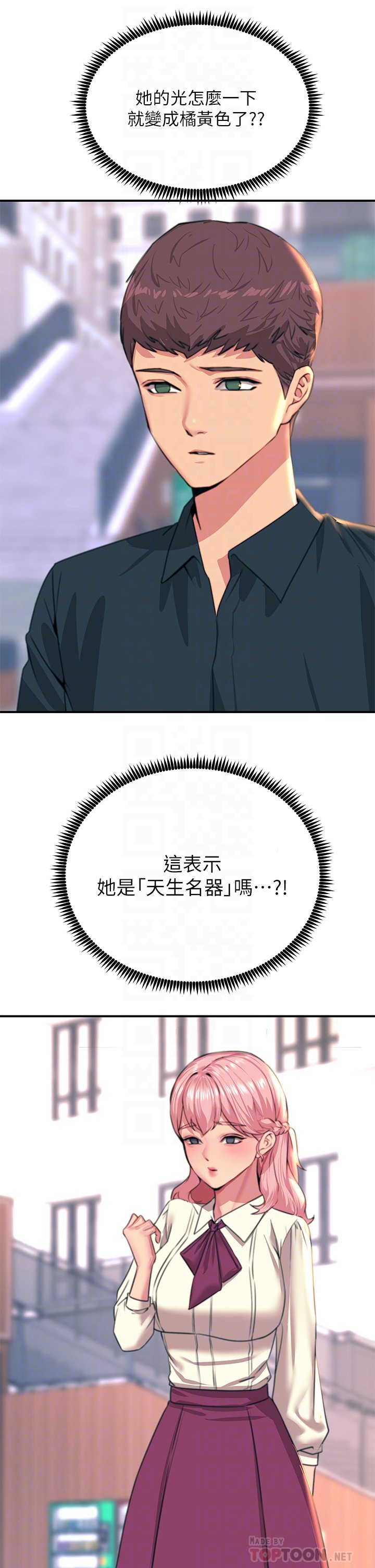 第34话 - 欲求不满的秀惠 第 6 页