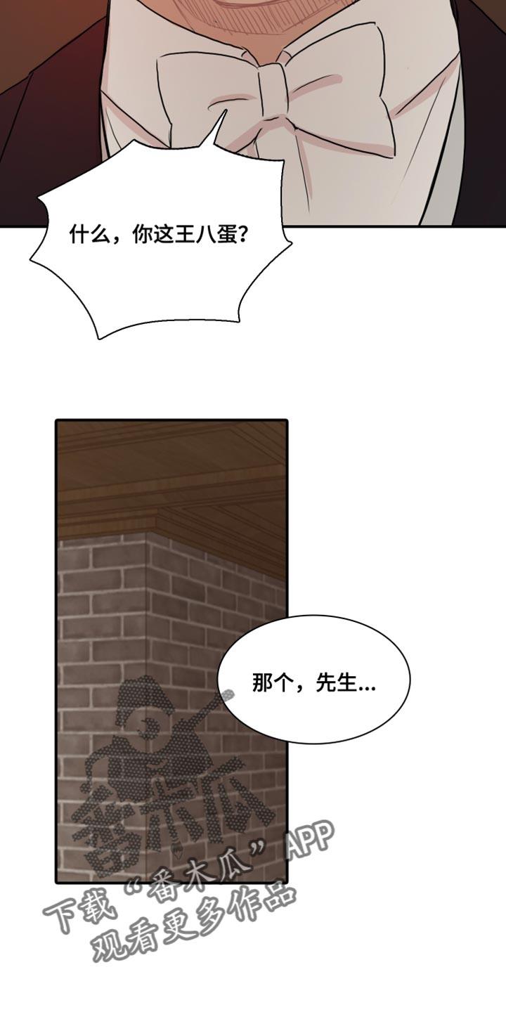 第51话 【第二季】为所欲为 第 4 页