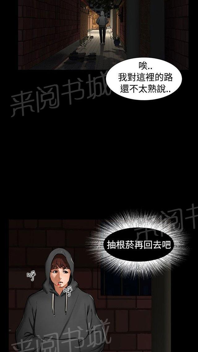 第1话 巷子尾随 第 47 页