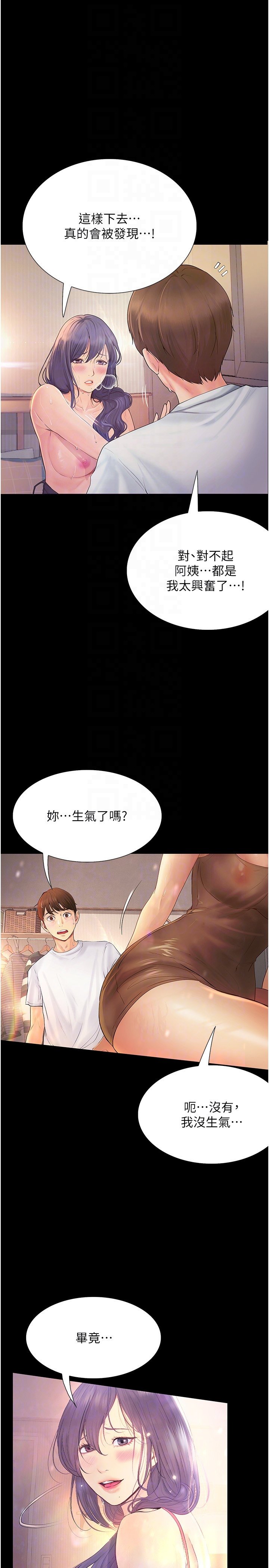 第17话 - 性感女神登场 第 6 页