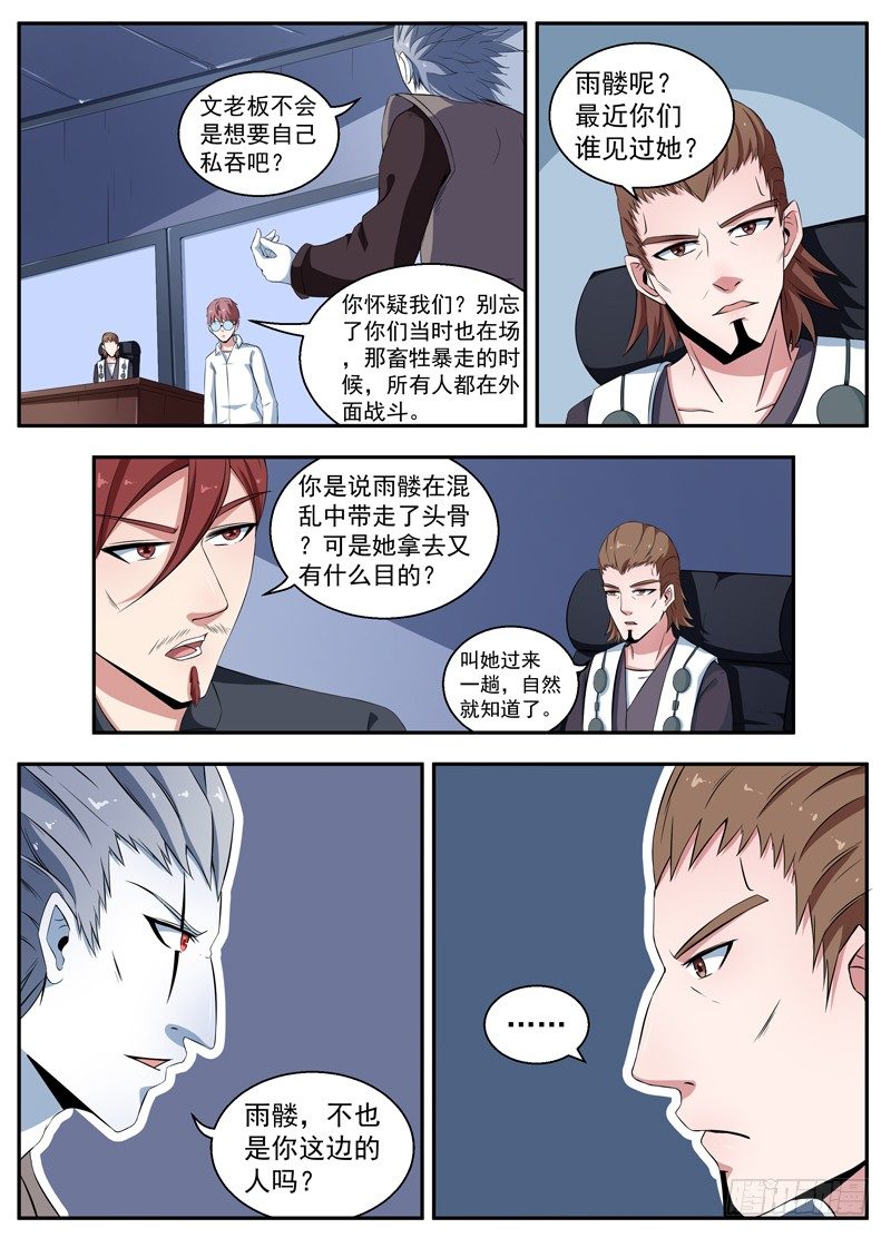 088温柔的雾 第 10 页