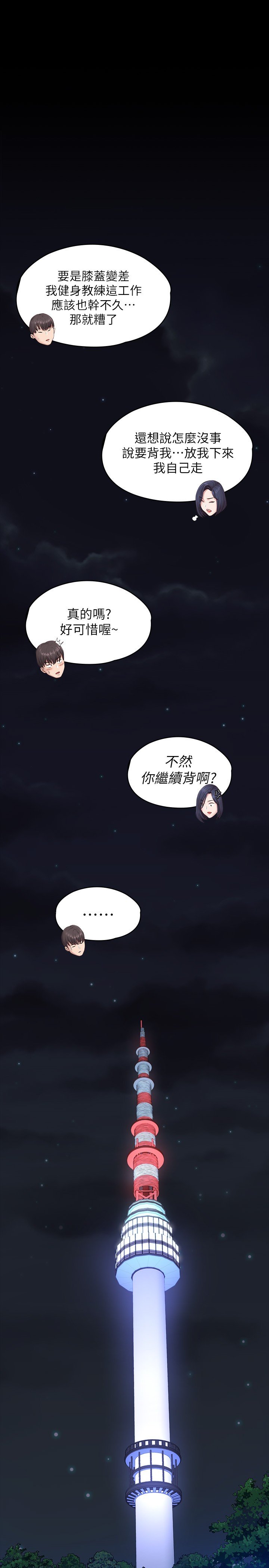 第94话 - 约会尾声的突发状况 第 29 页