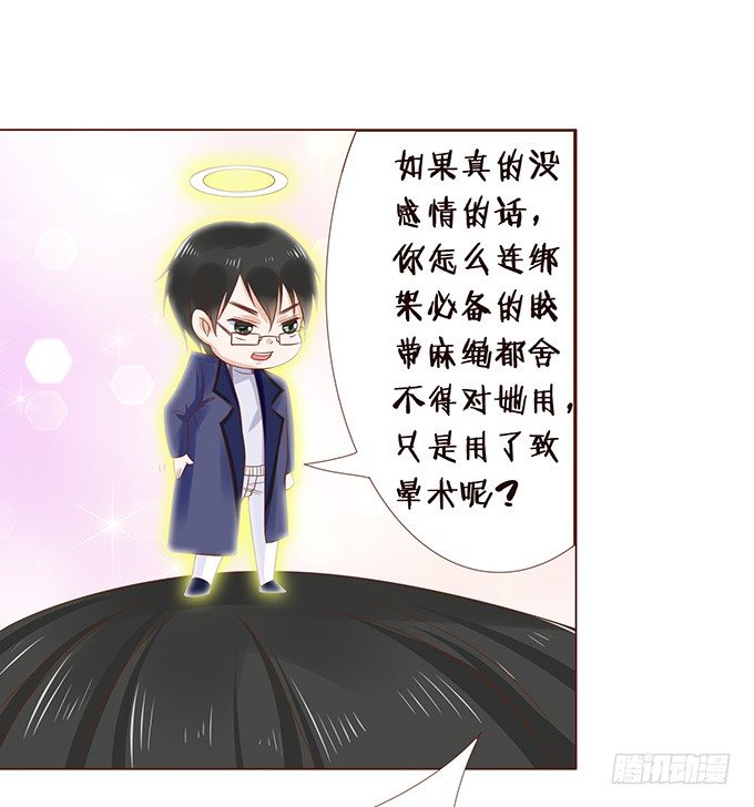摇摆不定的真心 第 26 页
