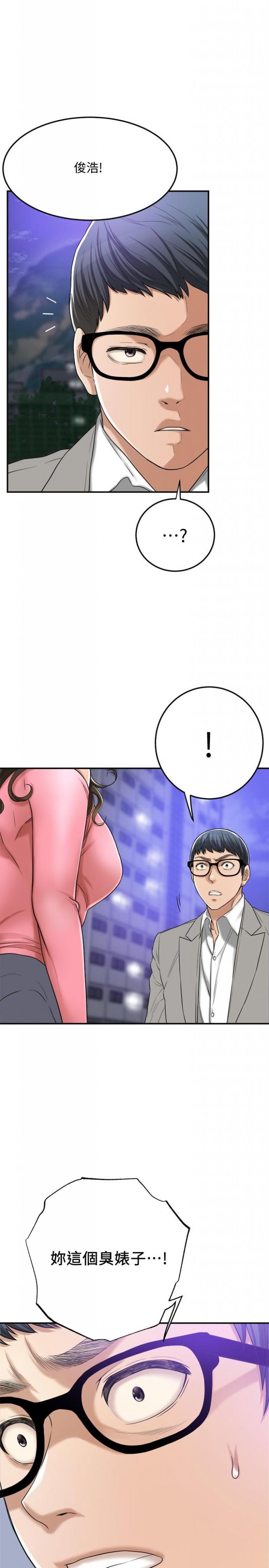 第46话-关系曝光的两人 第 23 页