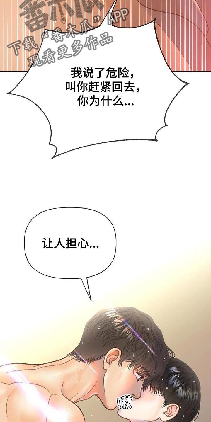 第108话 【第三季】装不下去 第 21 页