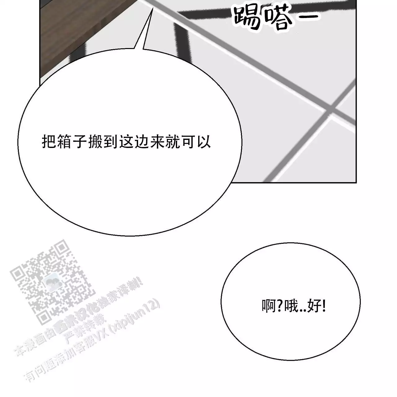 第4话 少爷的性格 第 47 页