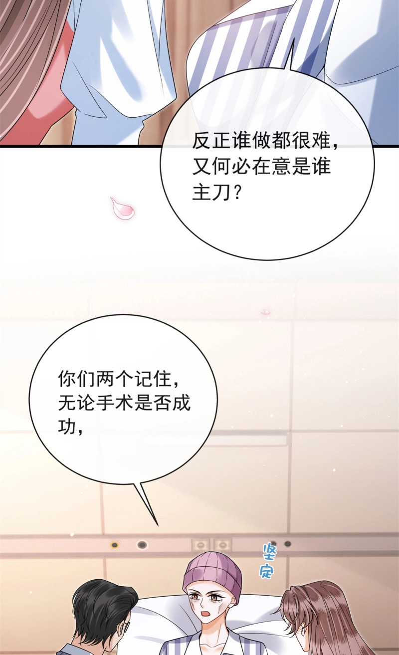 第31话 30 作妖的苏安颖 第 23 页