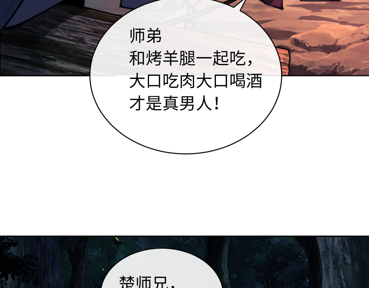 第16话 楚休是个老实人！ 第 116 页