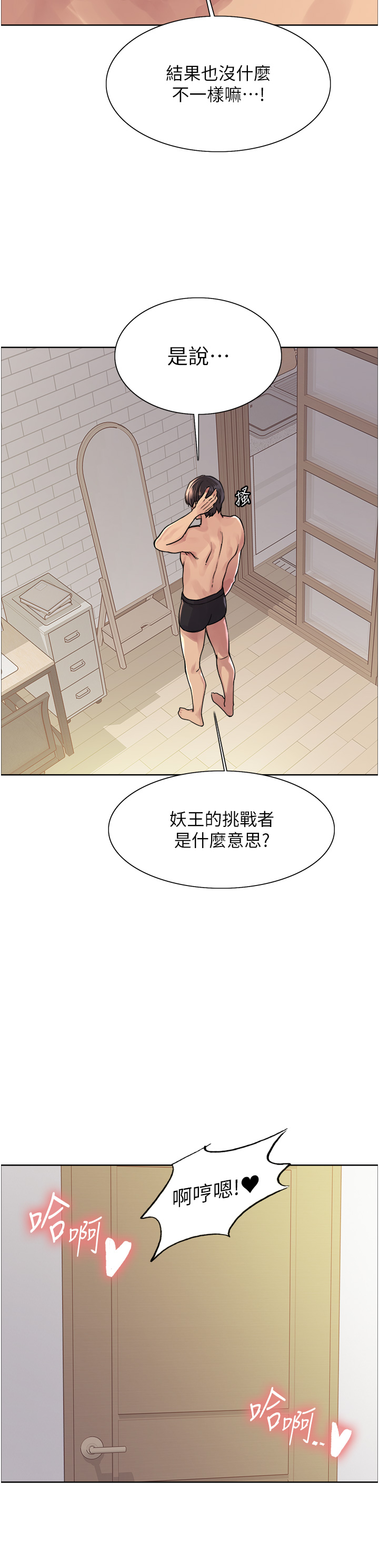 第2季 第6话 - 狗眼看人低的臭婊子 第 17 页