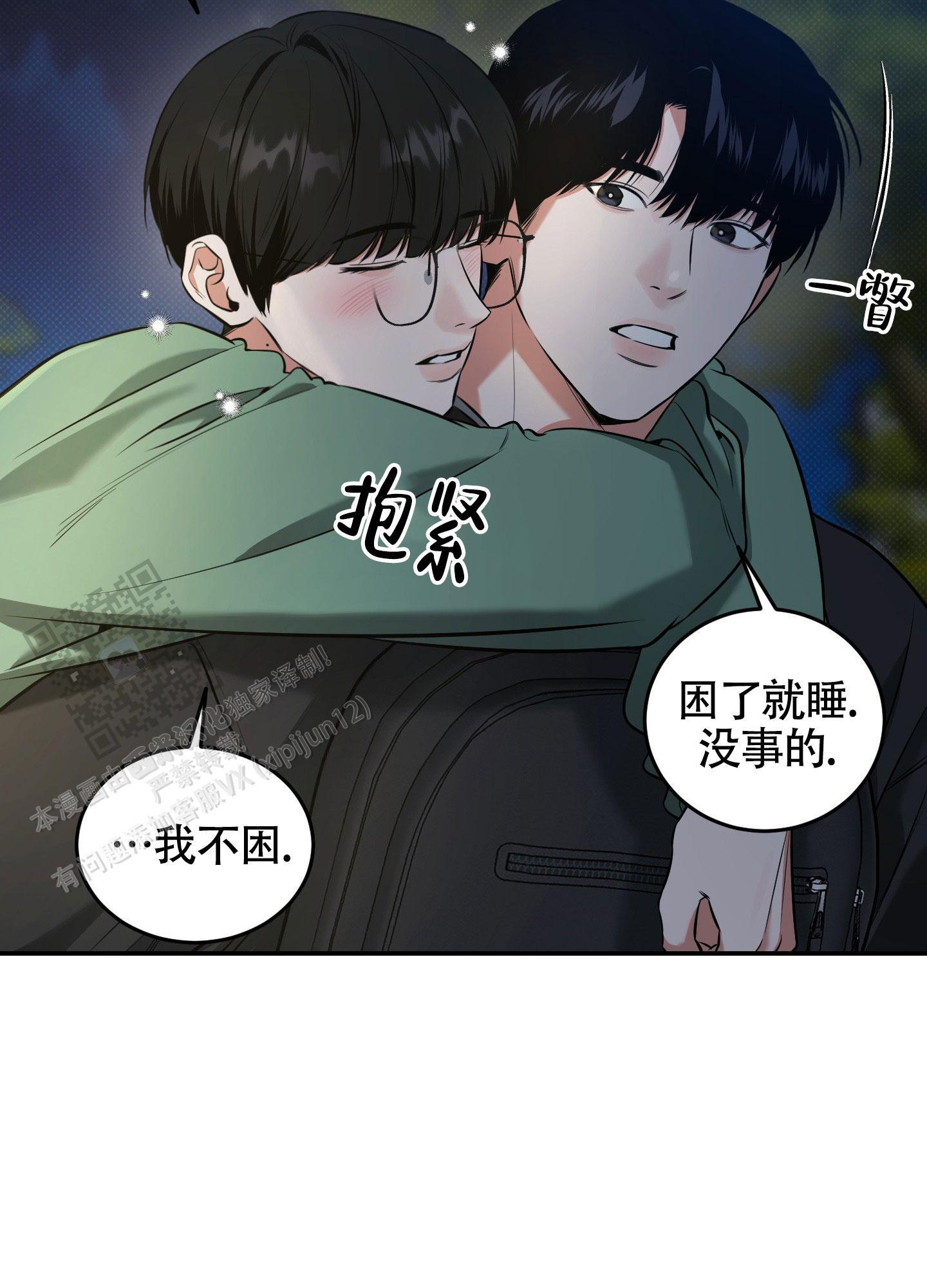 第27话 睡得好吗？ 第 5 页