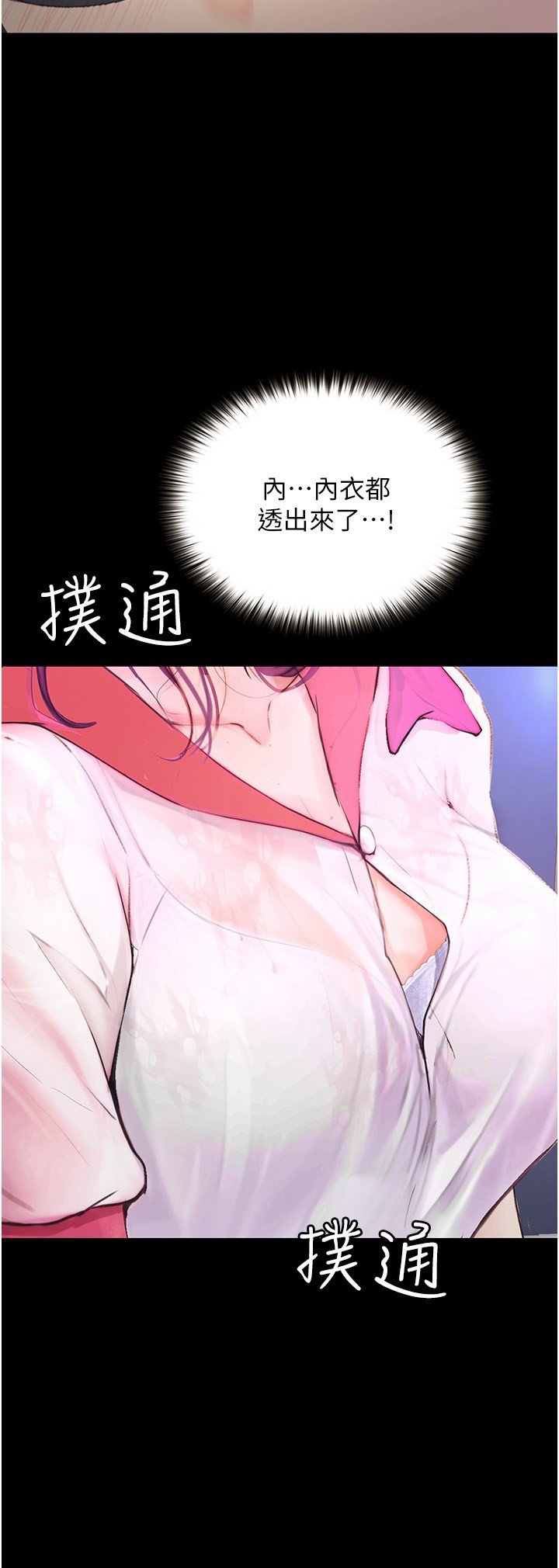 第12话 - 看了我的胸部，想做吗? 第 33 页