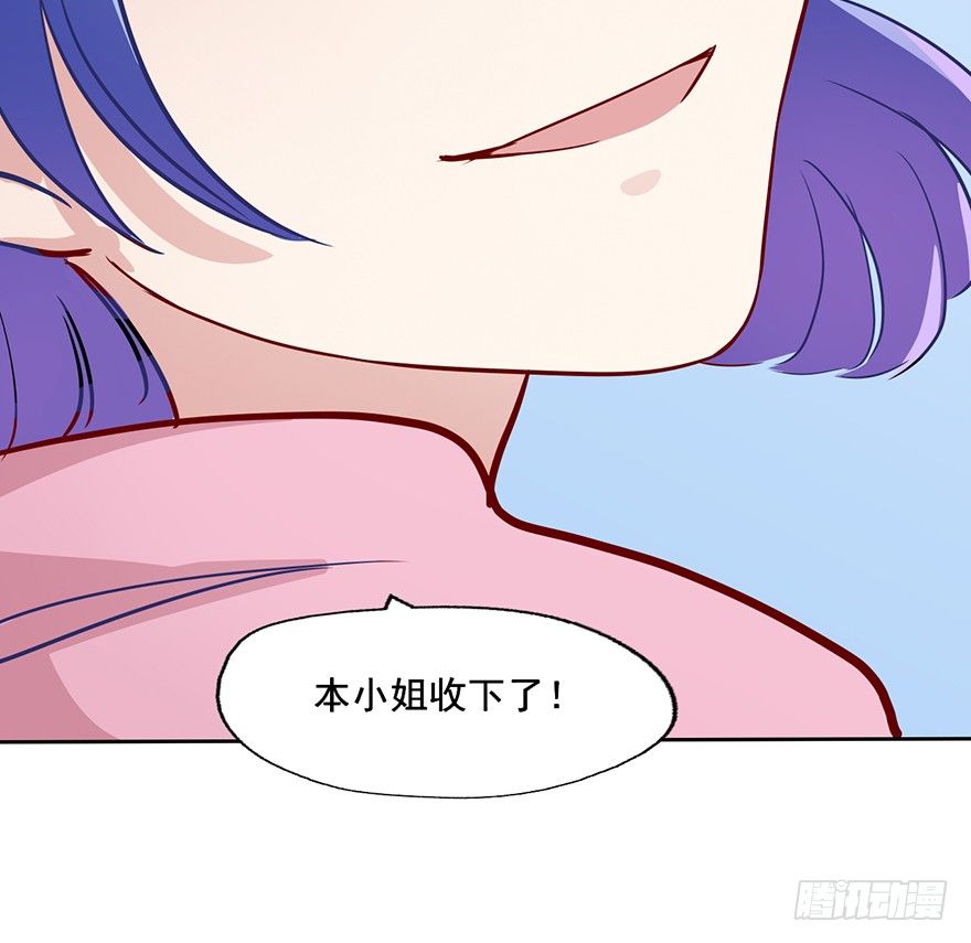 72 这个鬼，本小姐收下了 第 29 页