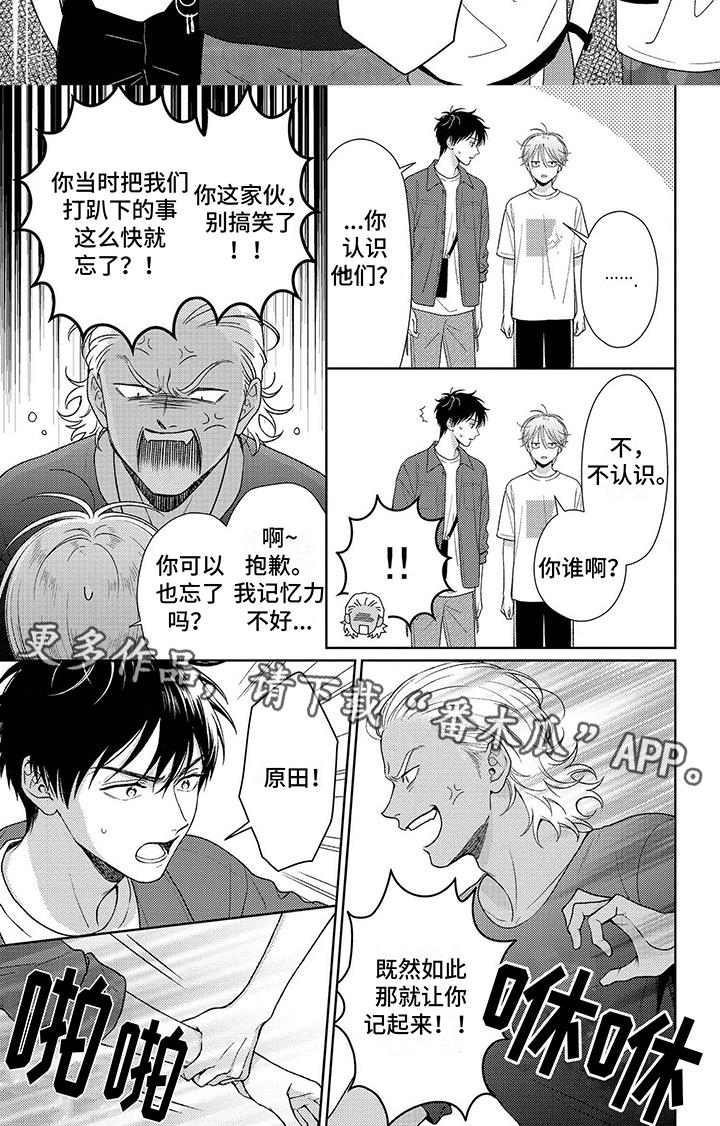 第23话 找茬 第 6 页